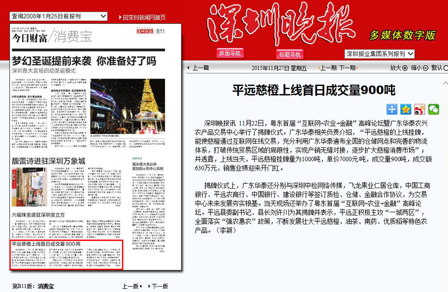 广东华泰农兴农产品交易中心