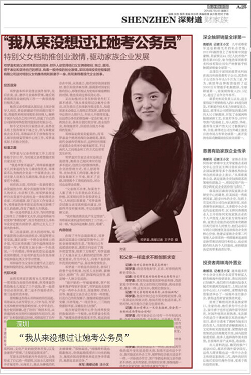 《南方都市报》专访深青商理事邓梦盈"我从来没想过让她考公务员"