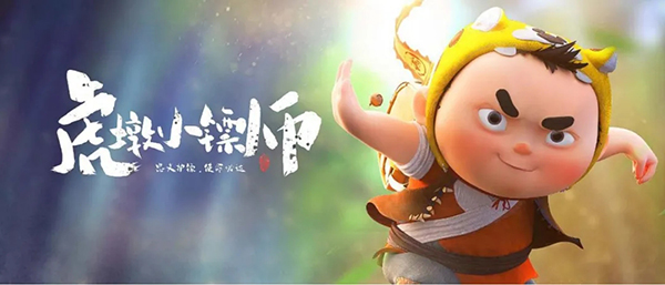 元人动画旗下原创ip"虎墩小镖师"